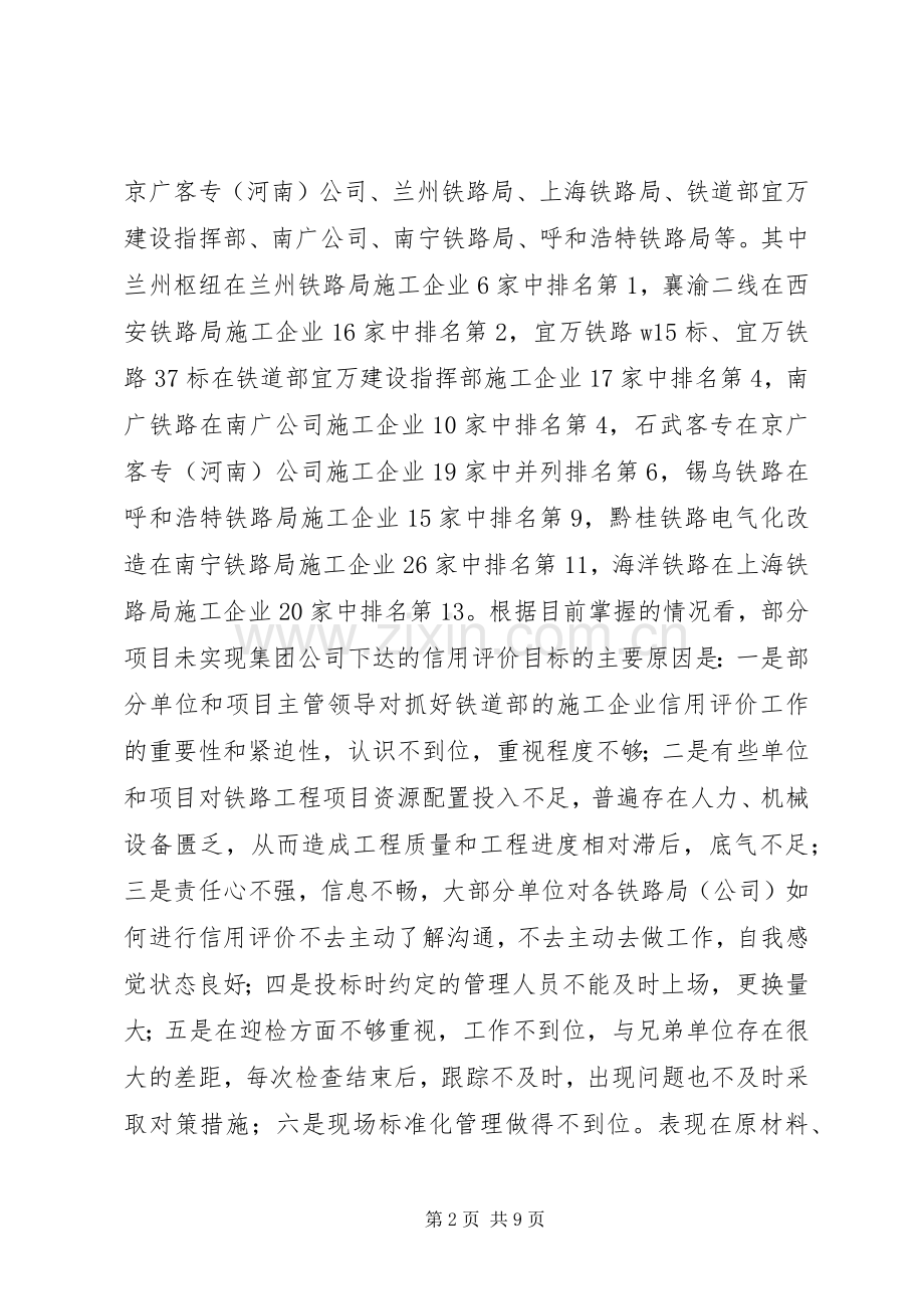 坚定信心明确目标落实责任确保实现上半年铁路信用评价责任目标.docx_第2页