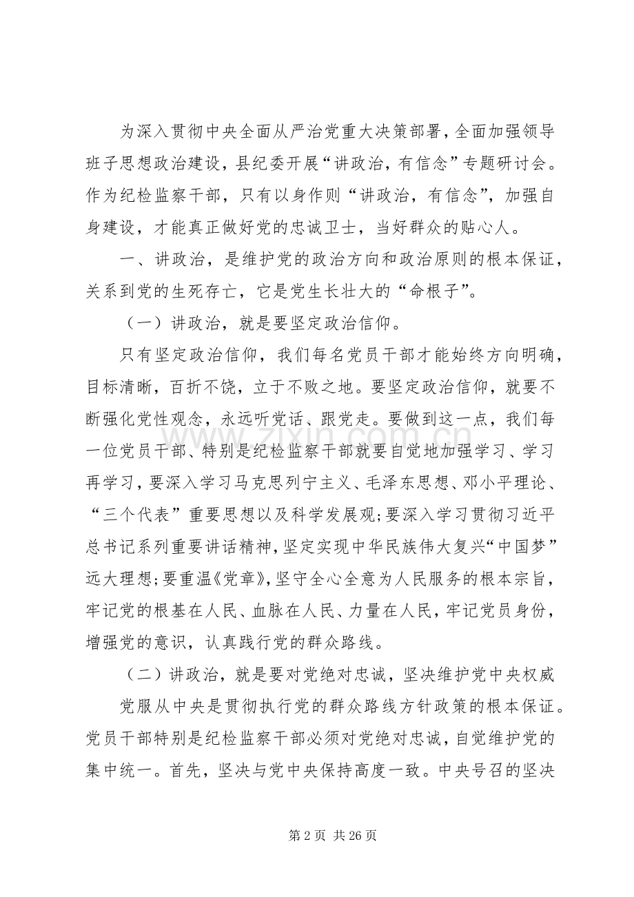 讲政治、有信念.docx_第2页