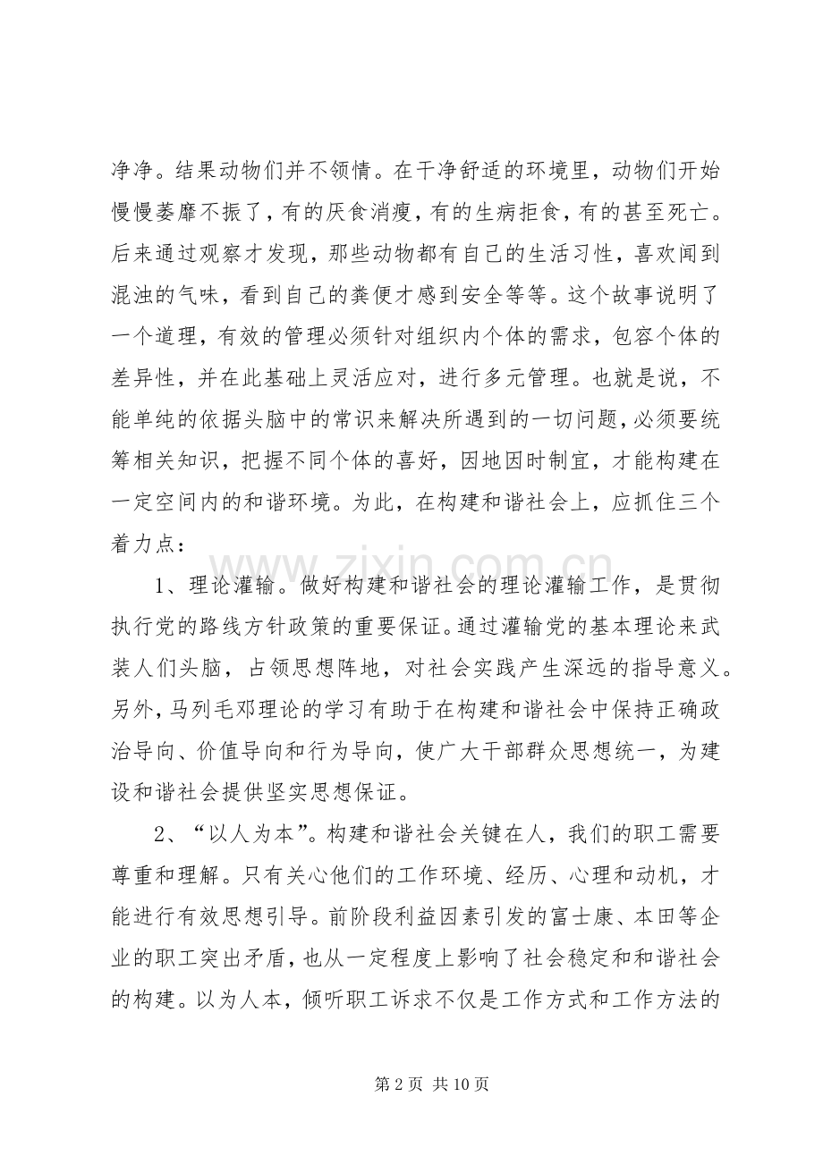 企业和谐文化建设学习材料.docx_第2页