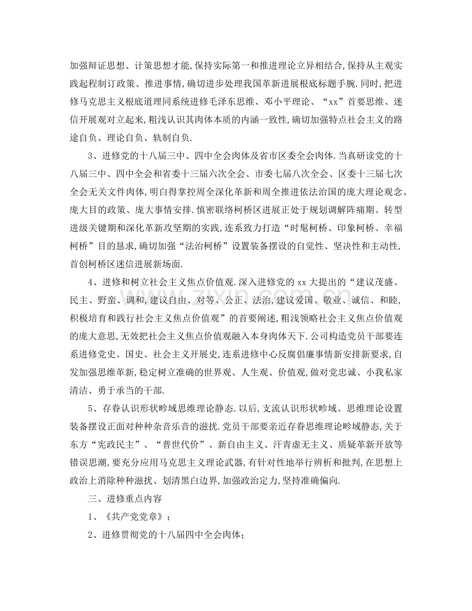 （工作参考计划）2020年党支部年度学习参考计划范文 .doc_第2页