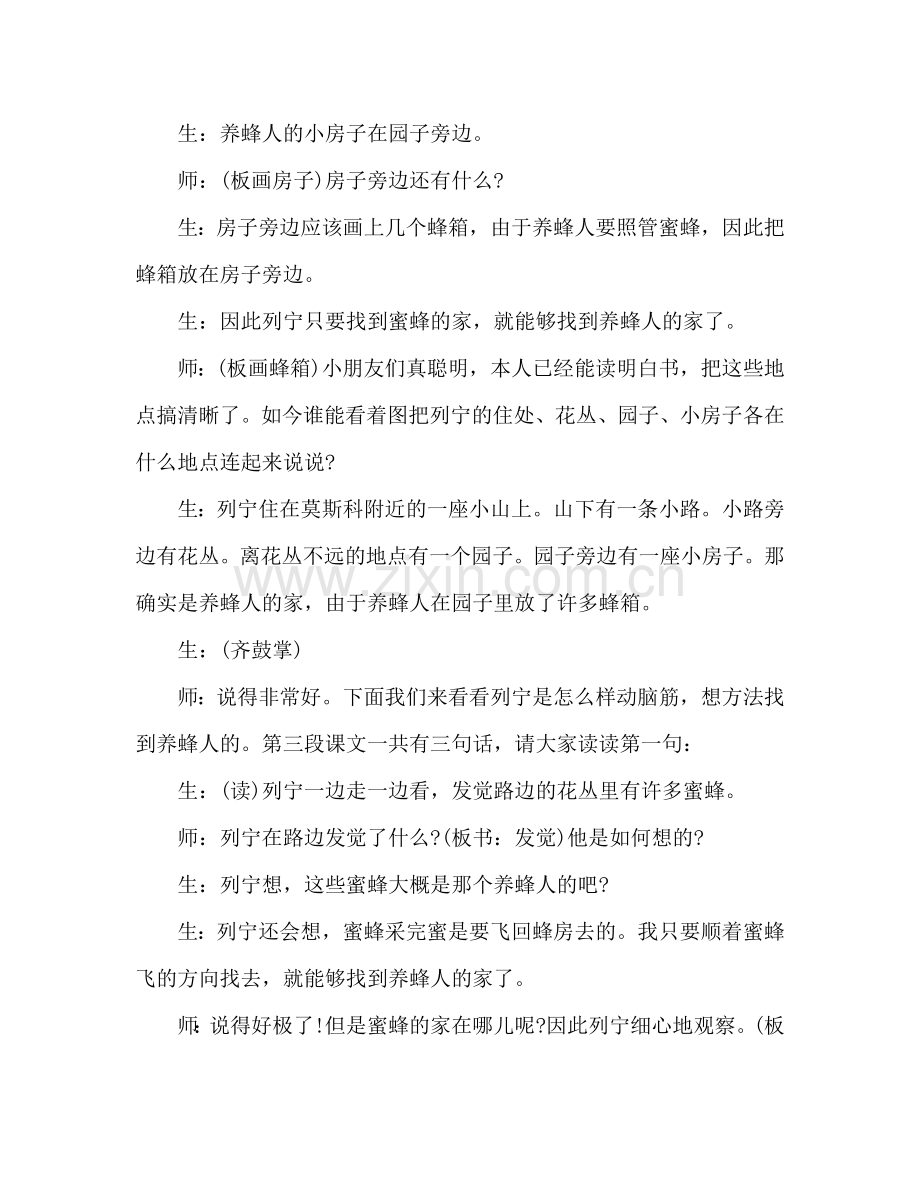 教案人教版小学二年级《蜜蜂引路》教学实录 .doc_第2页