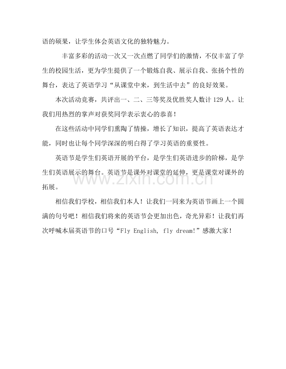 小学英语节闭幕参考演讲稿 .doc_第2页