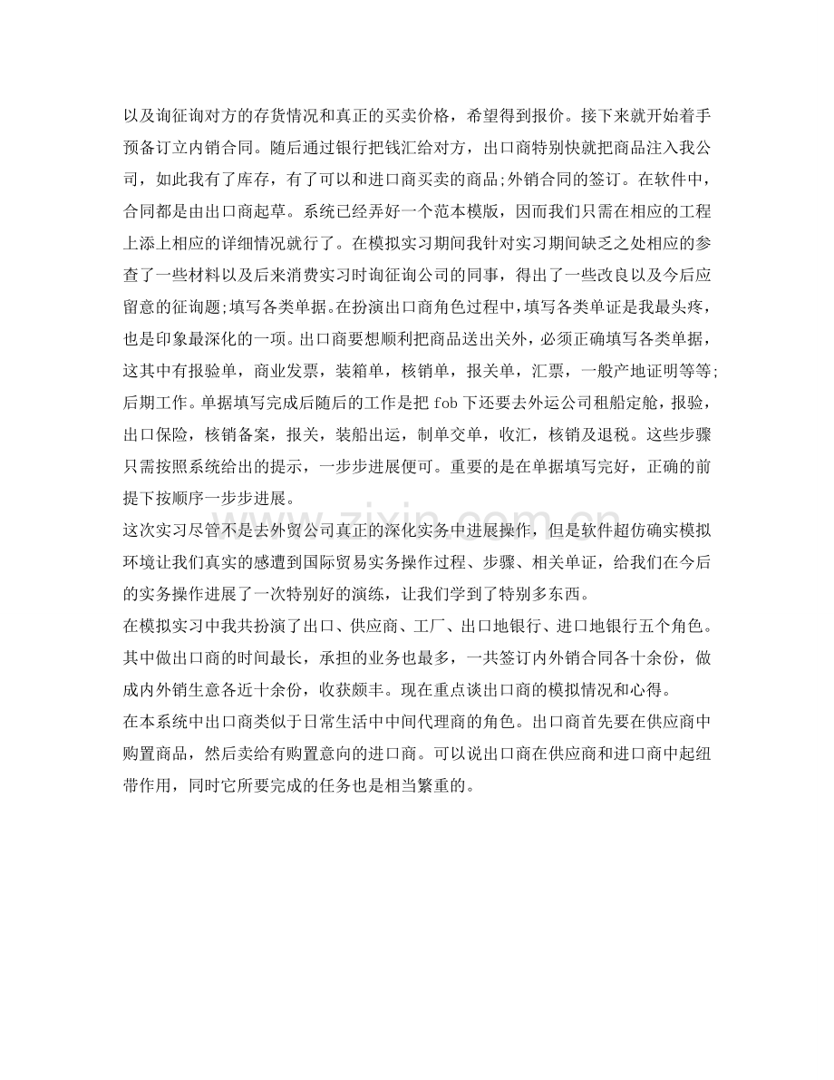 国贸专业自我鉴定参考范文 .doc_第2页