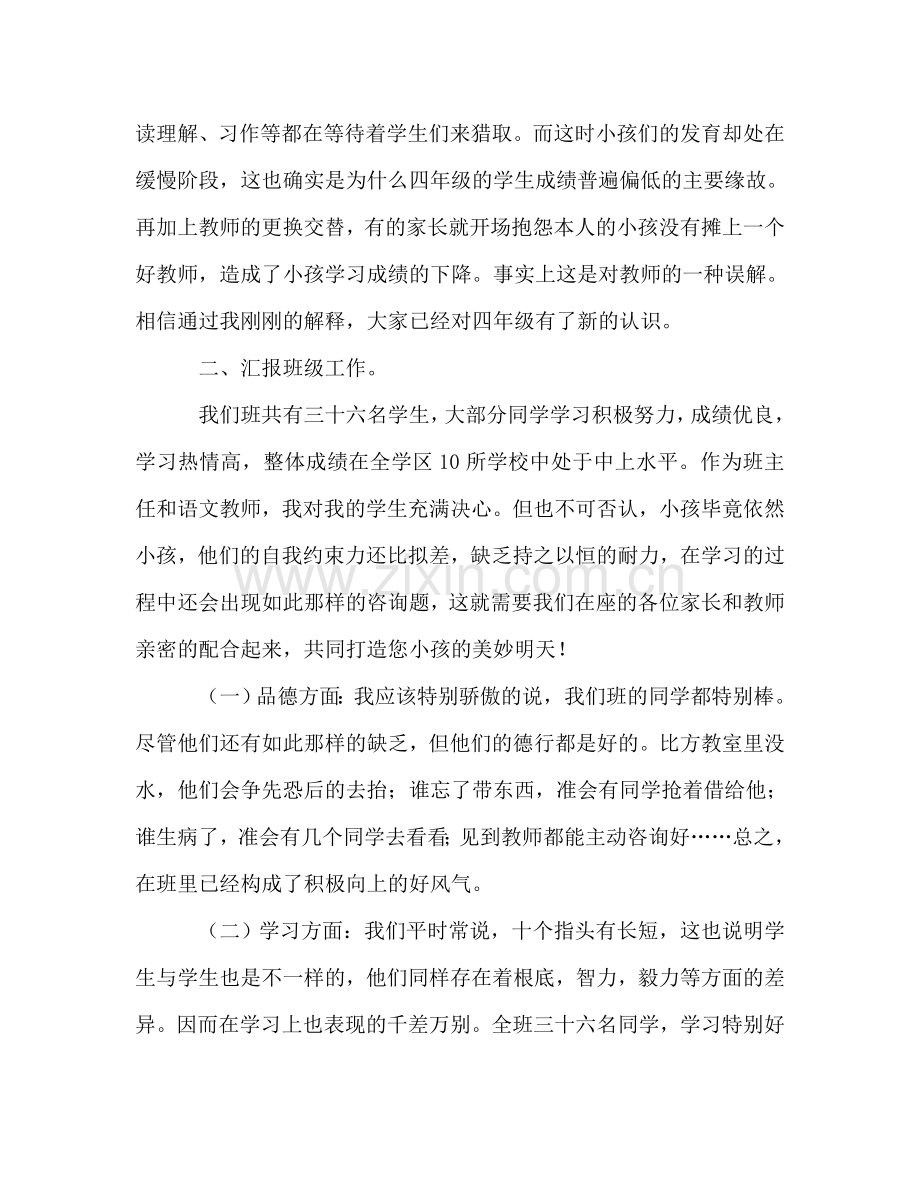四年级第一学期家长会班主任参考演讲稿 .doc_第2页