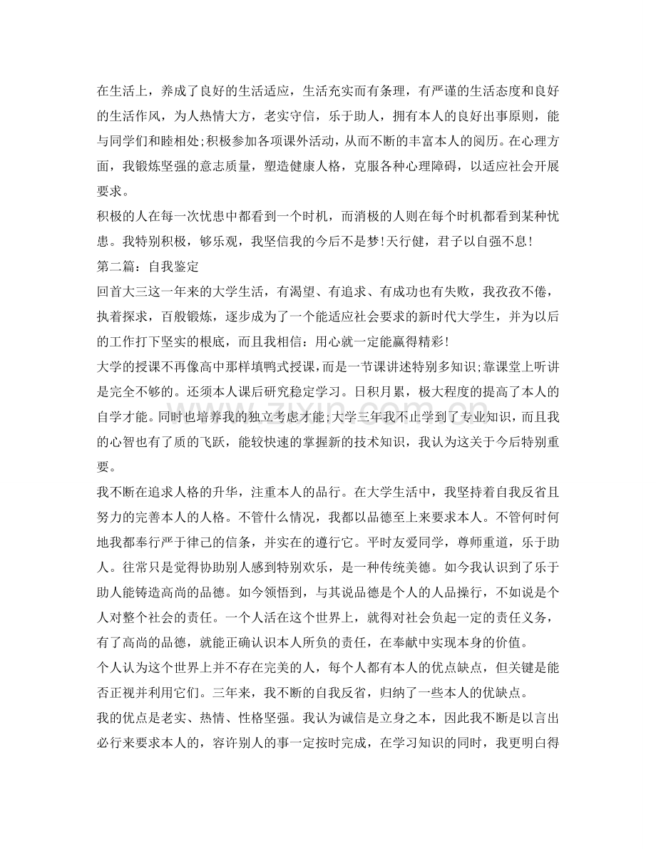 大学生学年鉴定表自我鉴定参考5篇 .doc_第2页