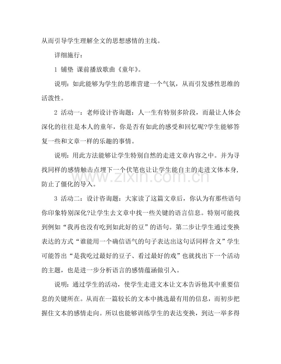 教案人教版七年级语文下册《社戏》设计 .doc_第2页