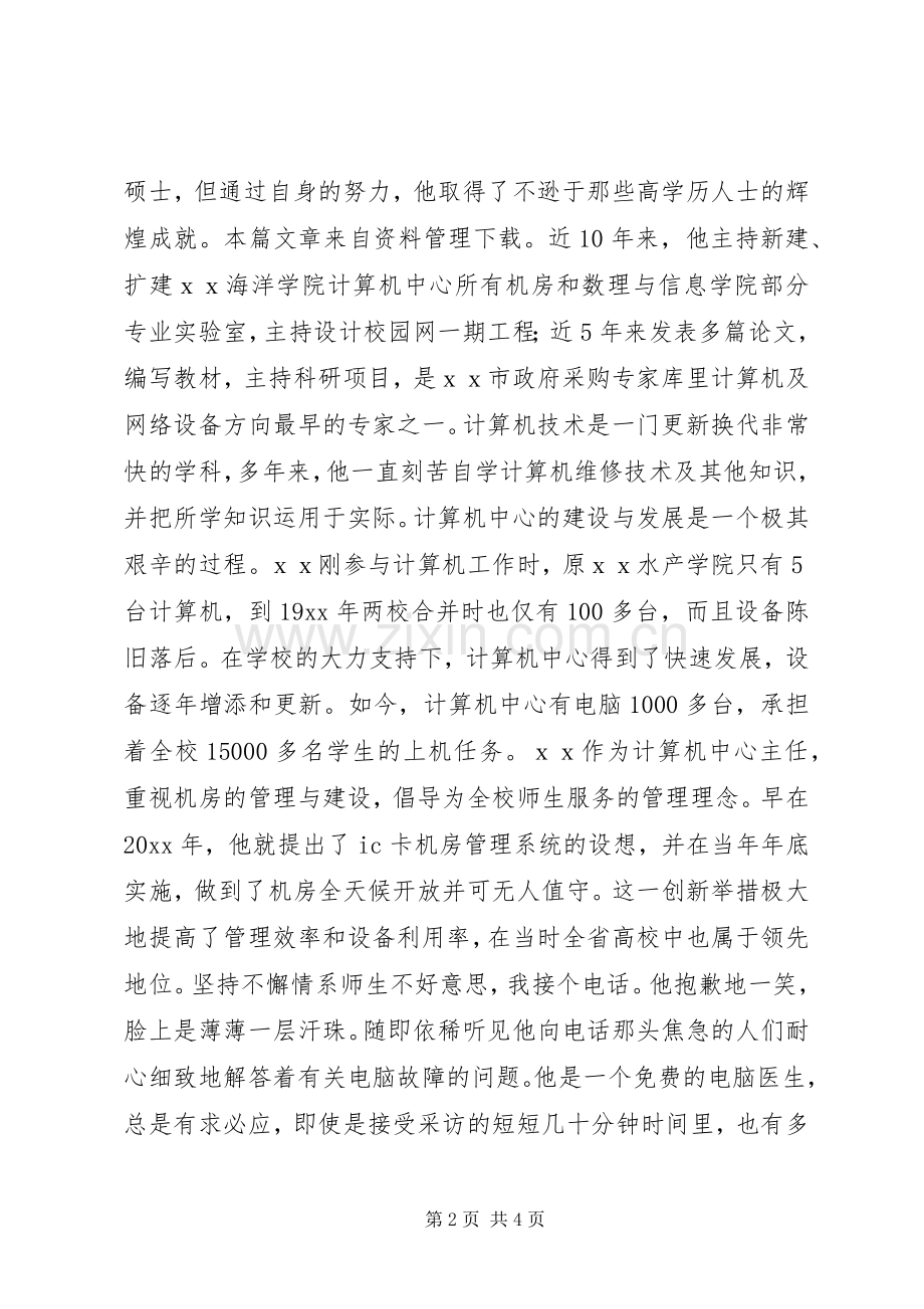 关于无私奉献人物事迹.docx_第2页