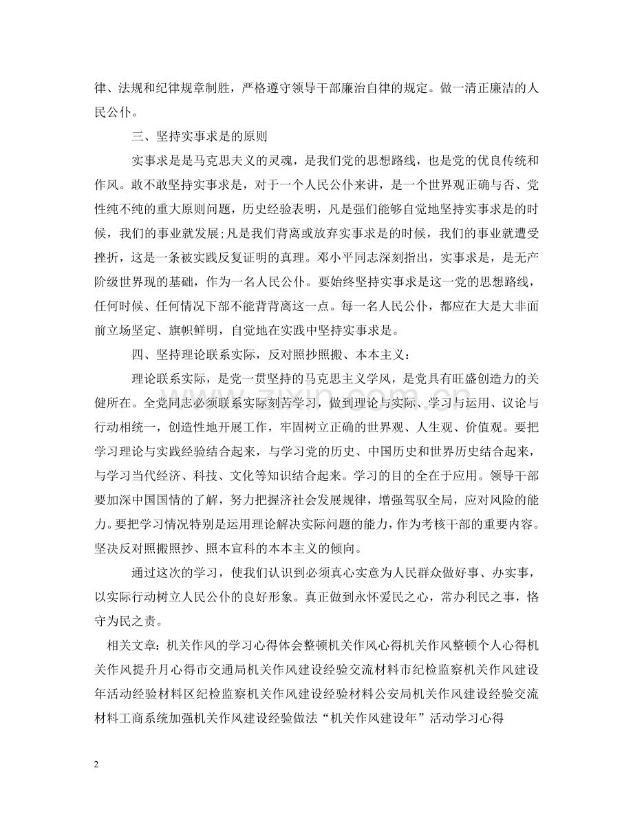 整顿机关作风心得体会范文 .doc_第2页
