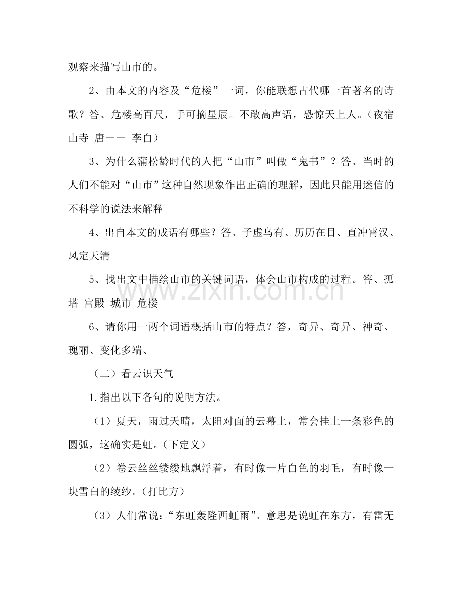 教案人教版七年级上册语文第四单元期末复习提纲 .doc_第2页