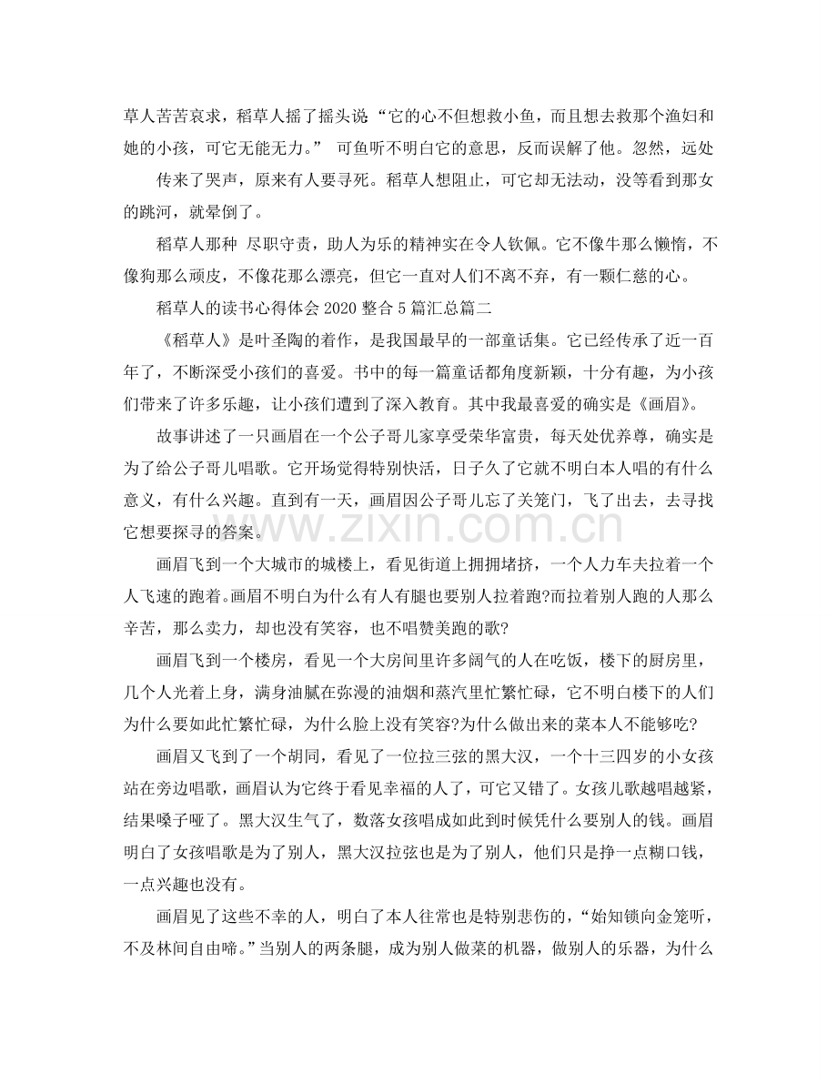 稻草人的读书参考心得体会2020年整合5篇汇总(1) .doc_第2页