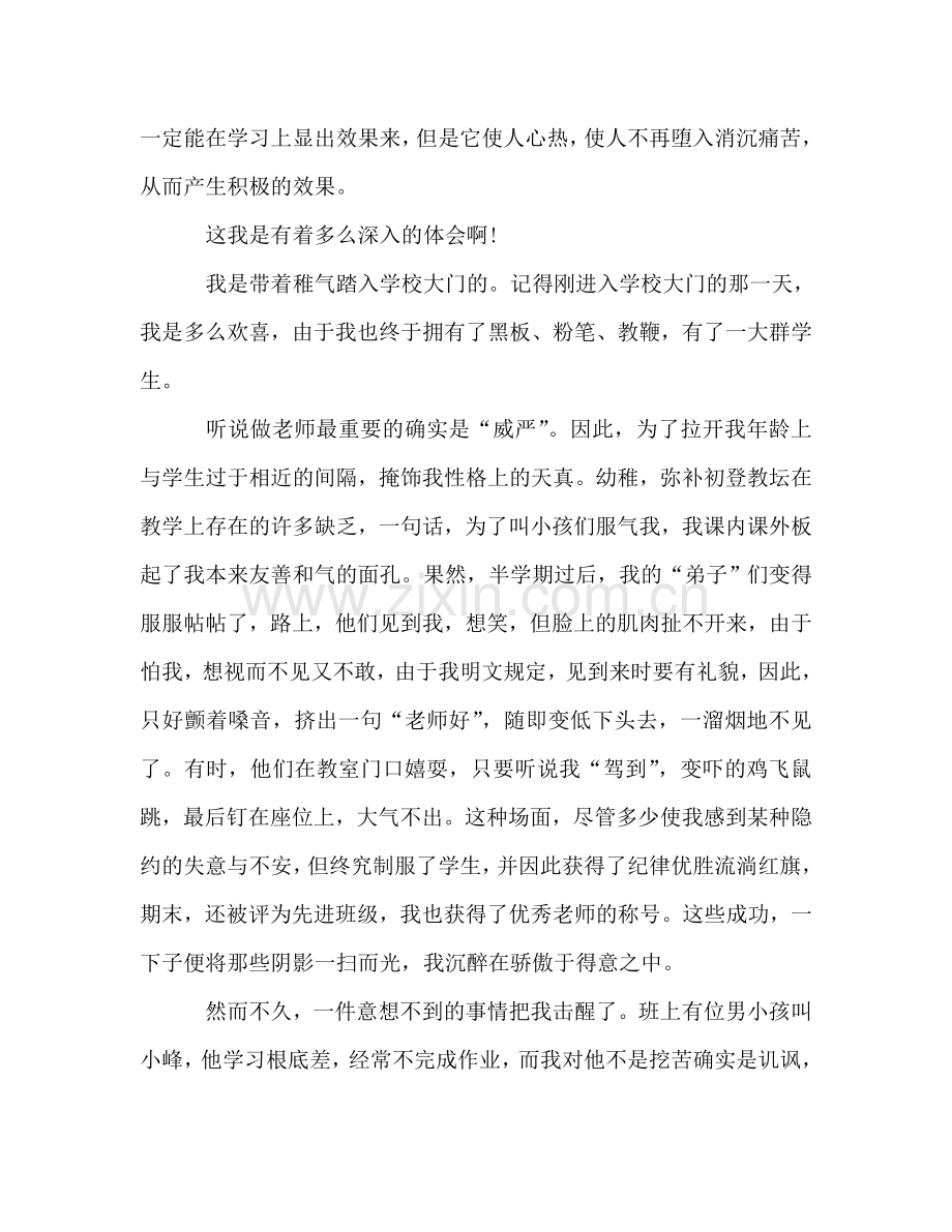 师德师风教师的职责参考演讲稿 .doc_第2页