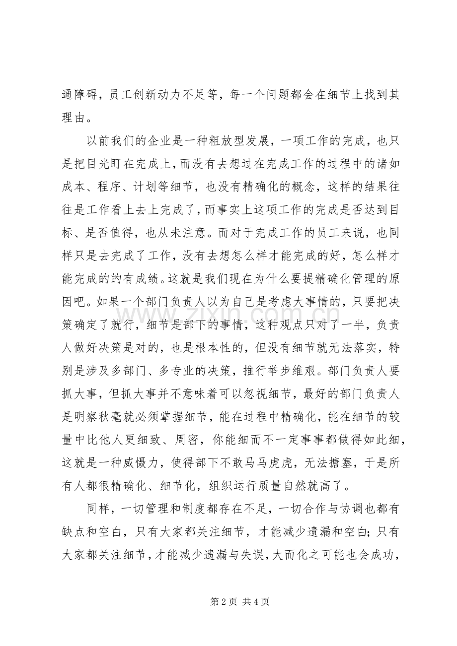 精确化也是细节化(电信).docx_第2页