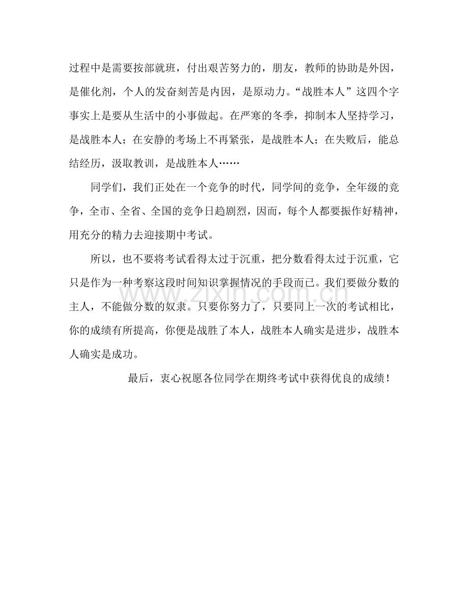 国旗下的讲话：战胜自我参考讲话 .doc_第2页