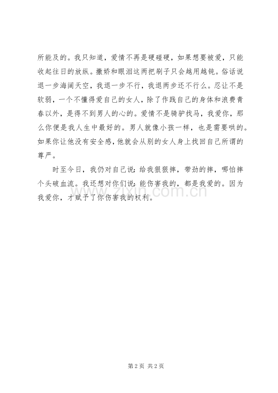 关于成长的检讨范文.docx_第2页