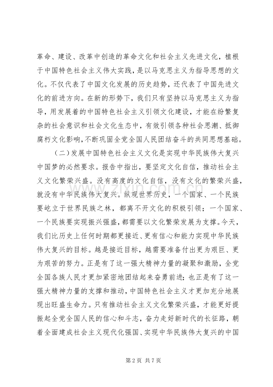 坚定文化自信铸就文化辉煌.docx_第2页