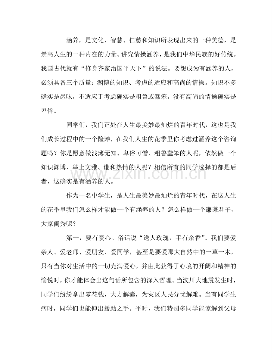 文明礼仪月国旗下讲话参考演讲稿 .doc_第2页