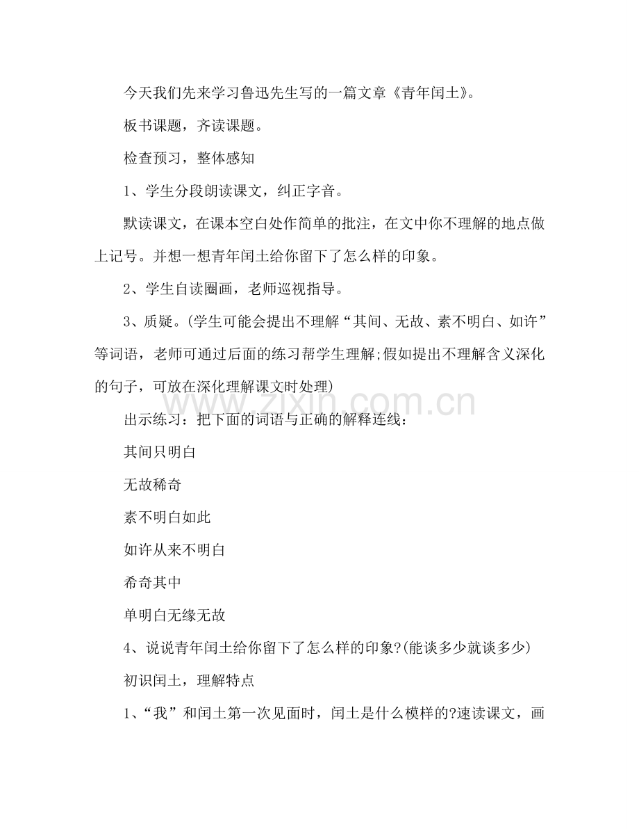 教案人教版六年级上册17、少年闰土 .doc_第2页