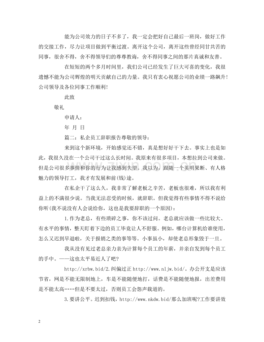 辞职报告范例集 .doc_第2页