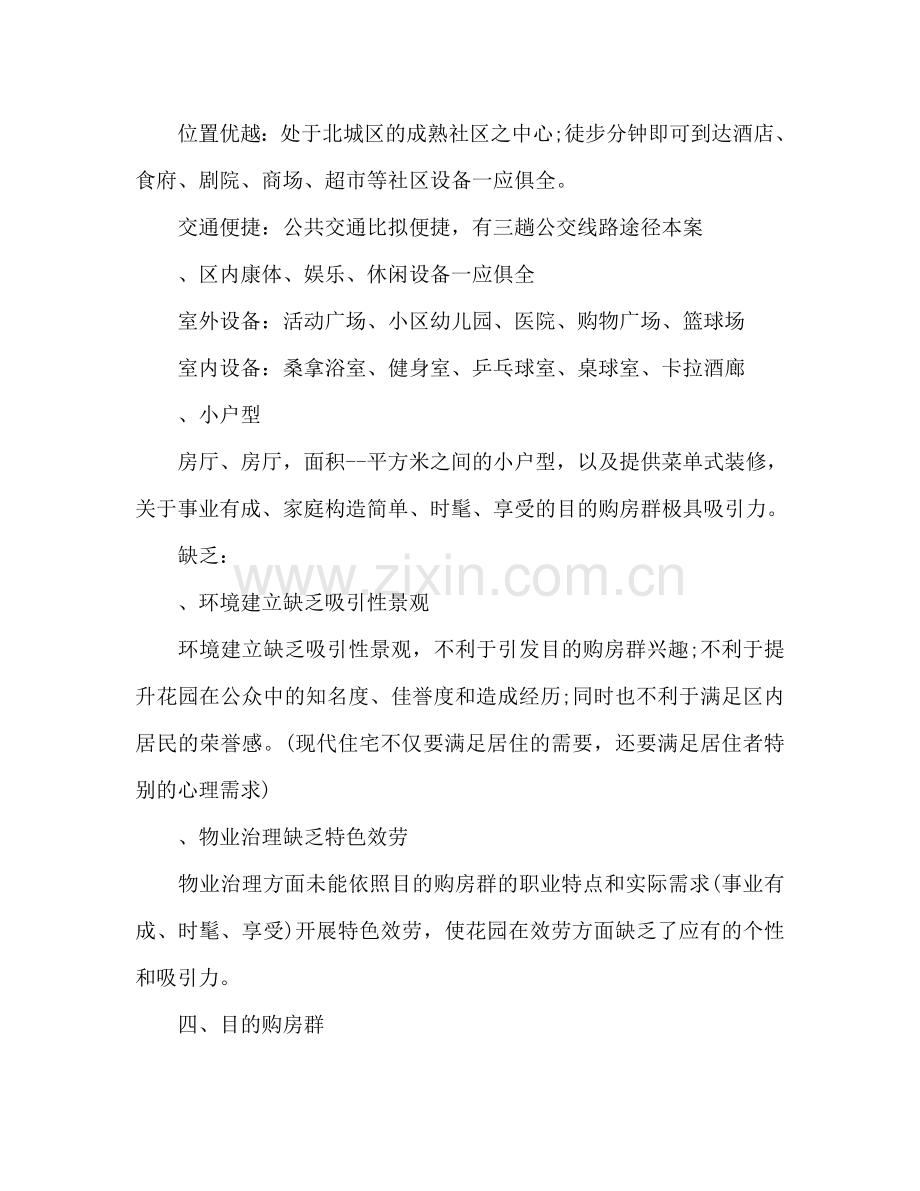 房产项目整合推广案 .doc_第2页