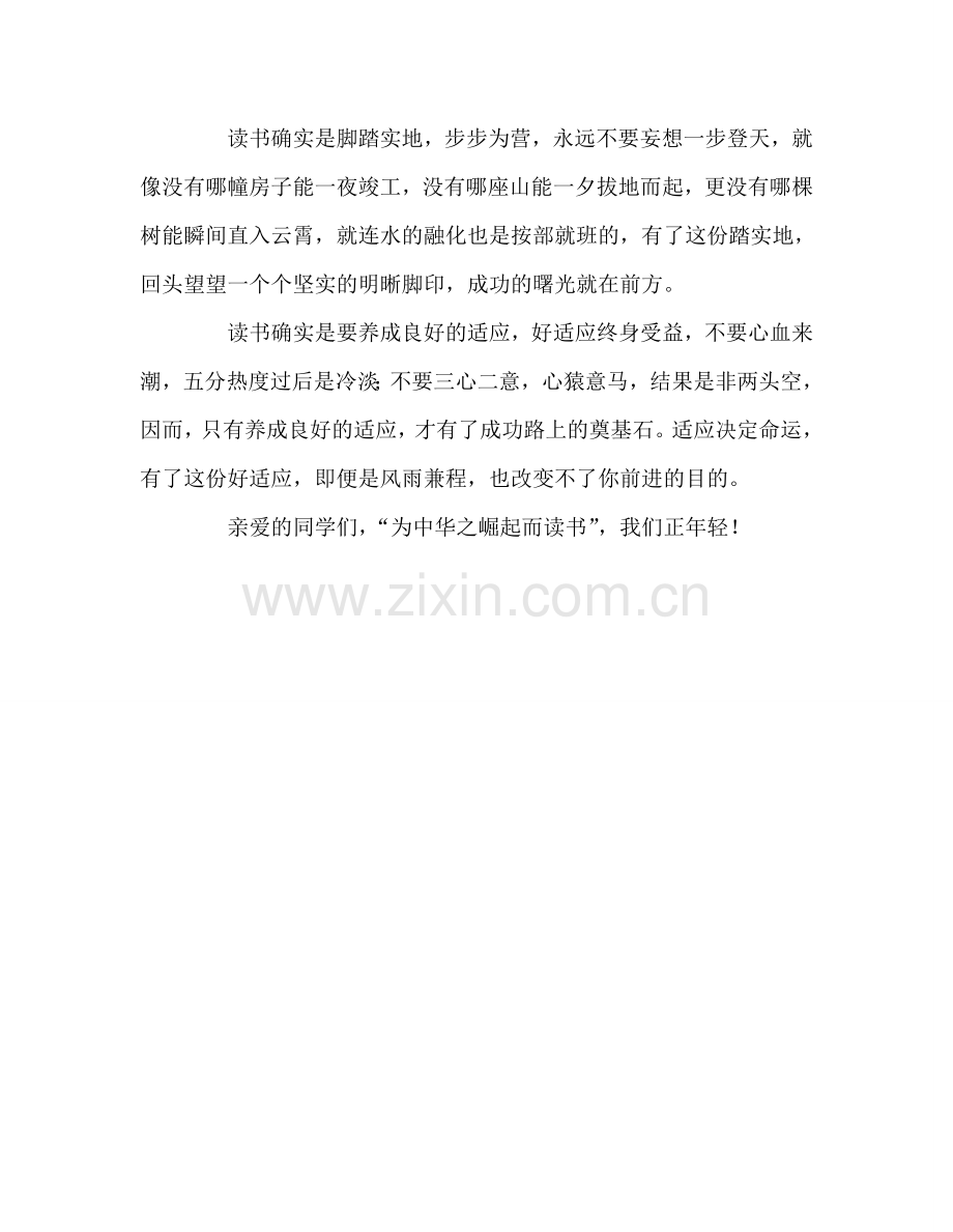 高中爱国读书 读书爱国参考发言稿 .doc_第2页