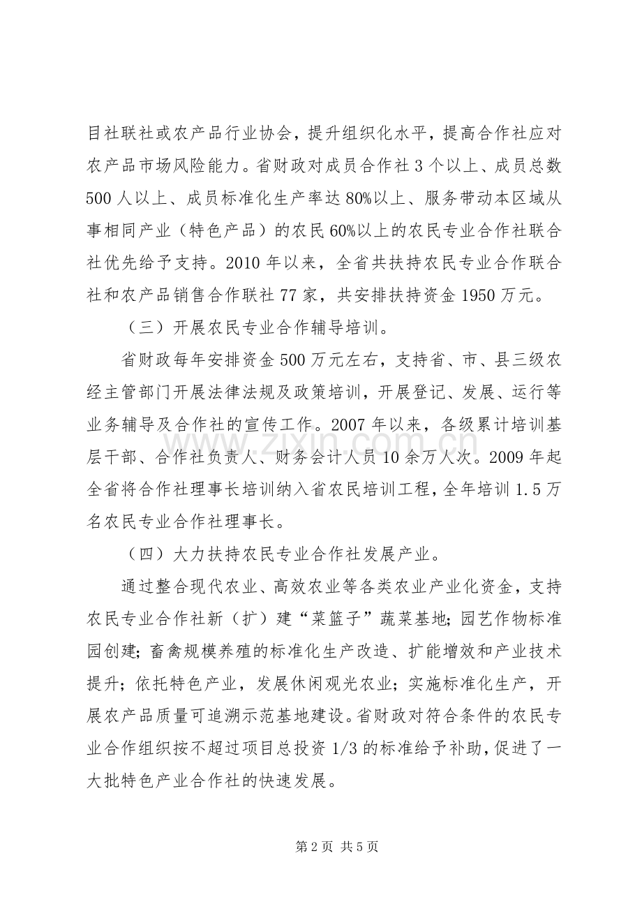 培育农业建设主体综述.docx_第2页