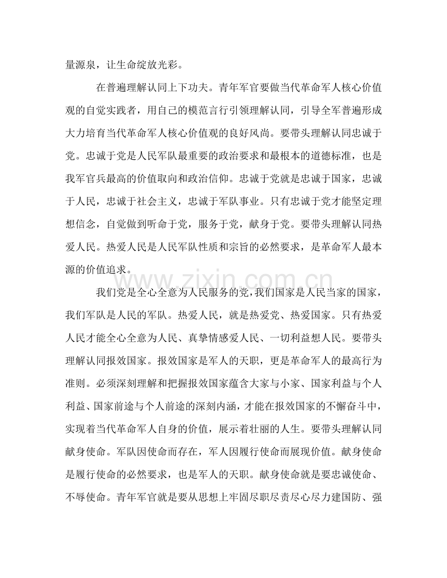革命军人关于核心价值观学习心得范文 .doc_第2页