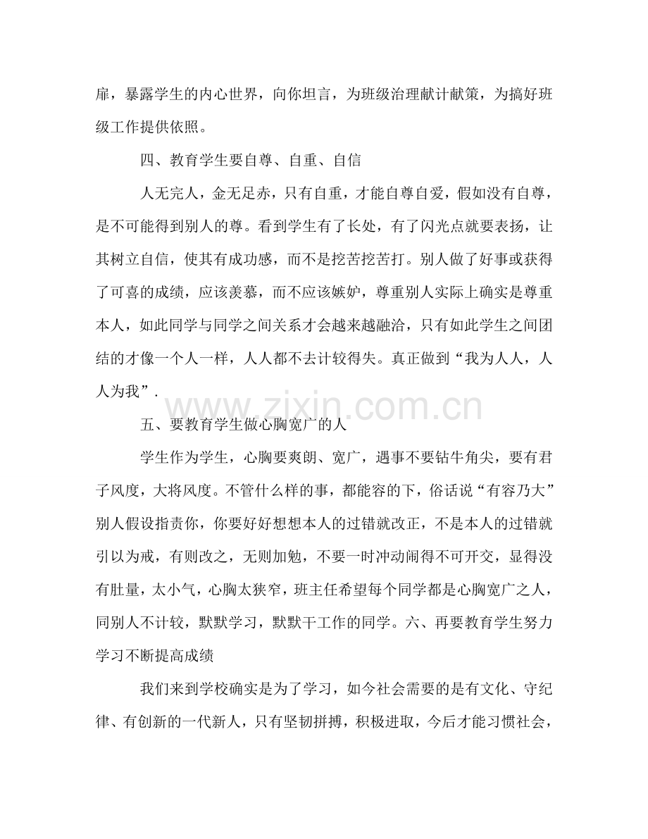 小学六年级班主任工作参考计划 (2) .doc_第2页