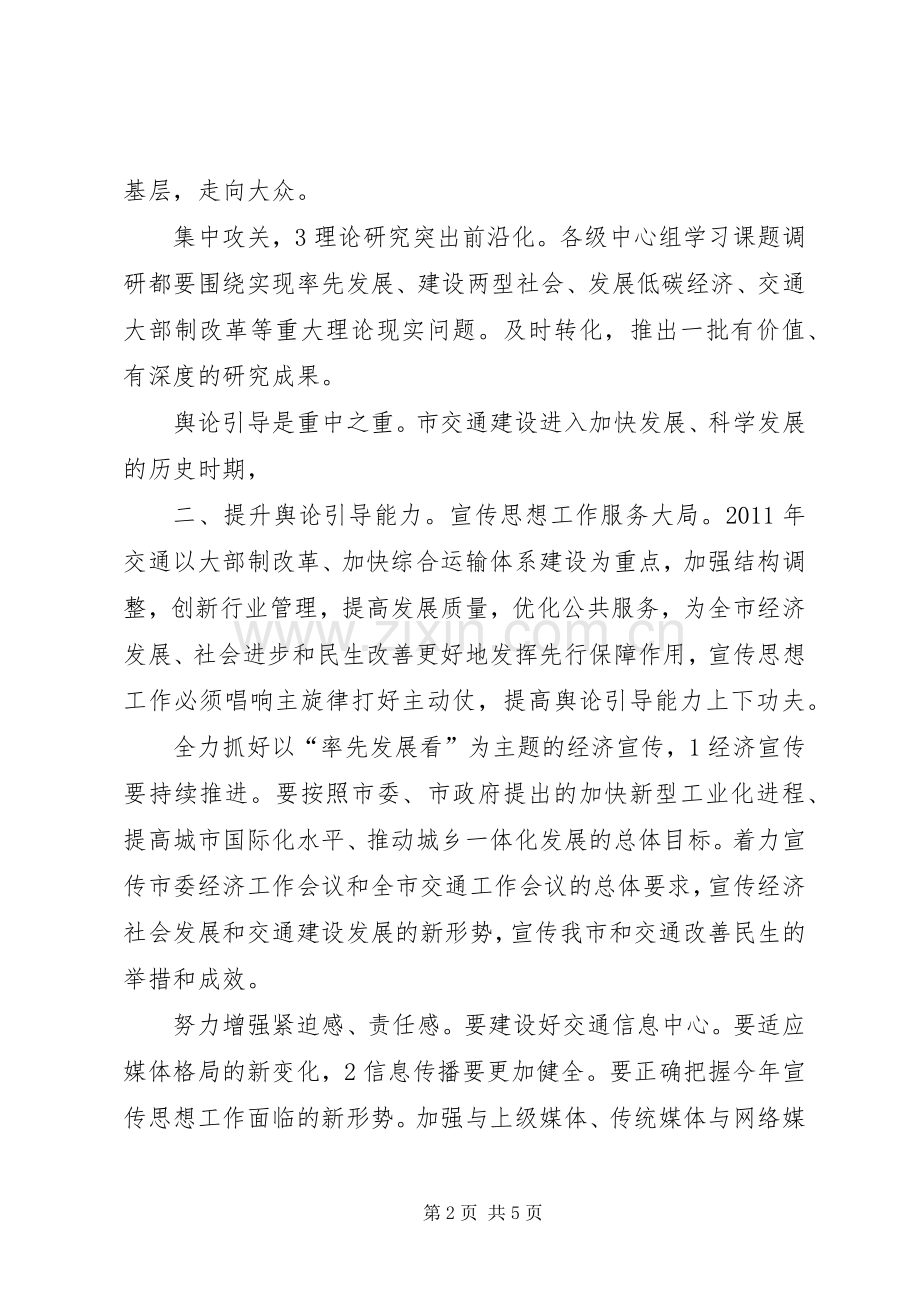 交通局思想情况打算.docx_第2页