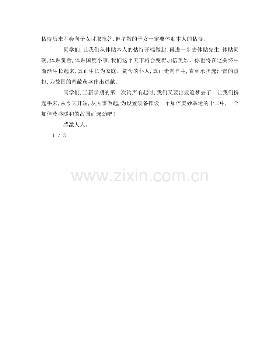 新学期国旗下(1)参考演讲稿 .doc_第2页