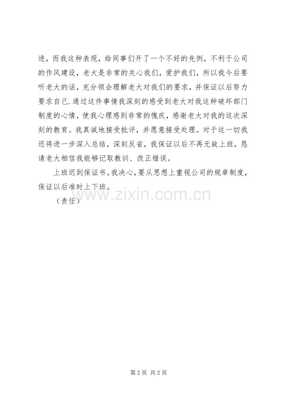 煤矿上班保证书.docx_第2页