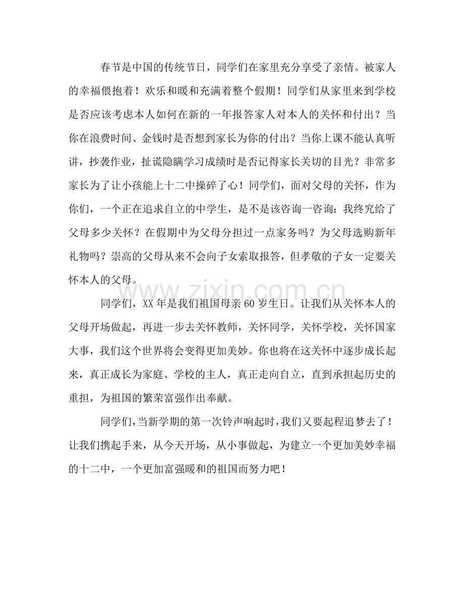 新学期第一次参考演讲稿 .doc_第2页