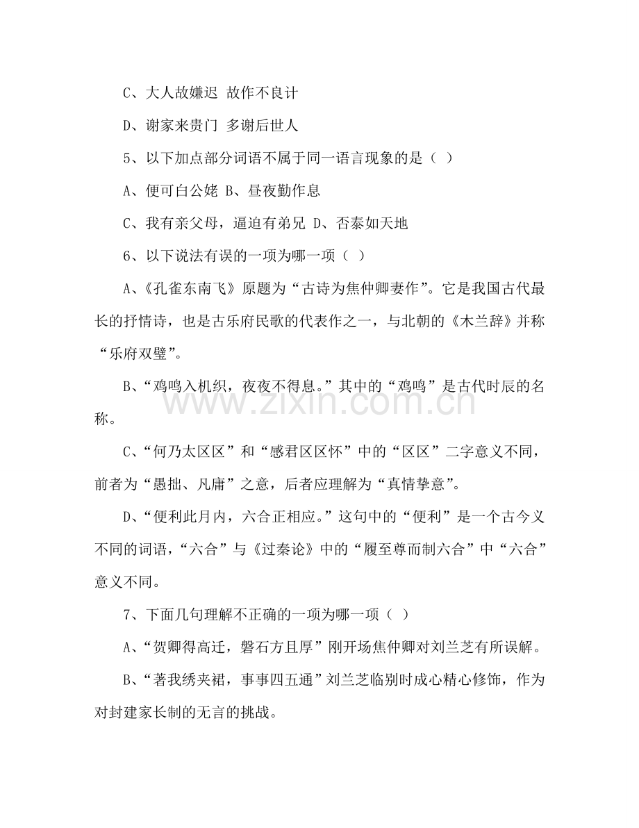 教案《孔雀东南飞》练习题 .doc_第2页