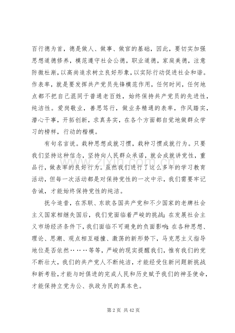 努力做好本职工作.docx_第2页