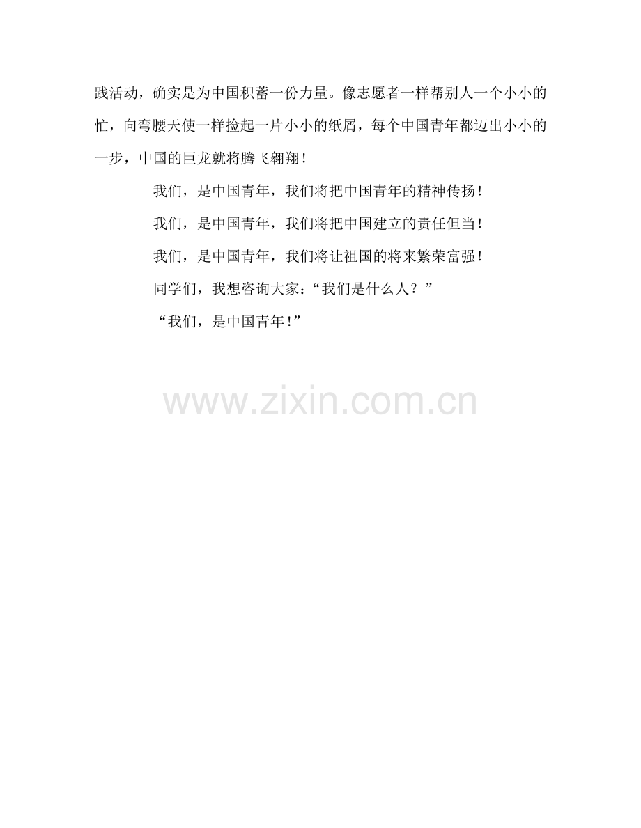 国旗下的讲话：我们是中国青年参考讲话 .doc_第2页