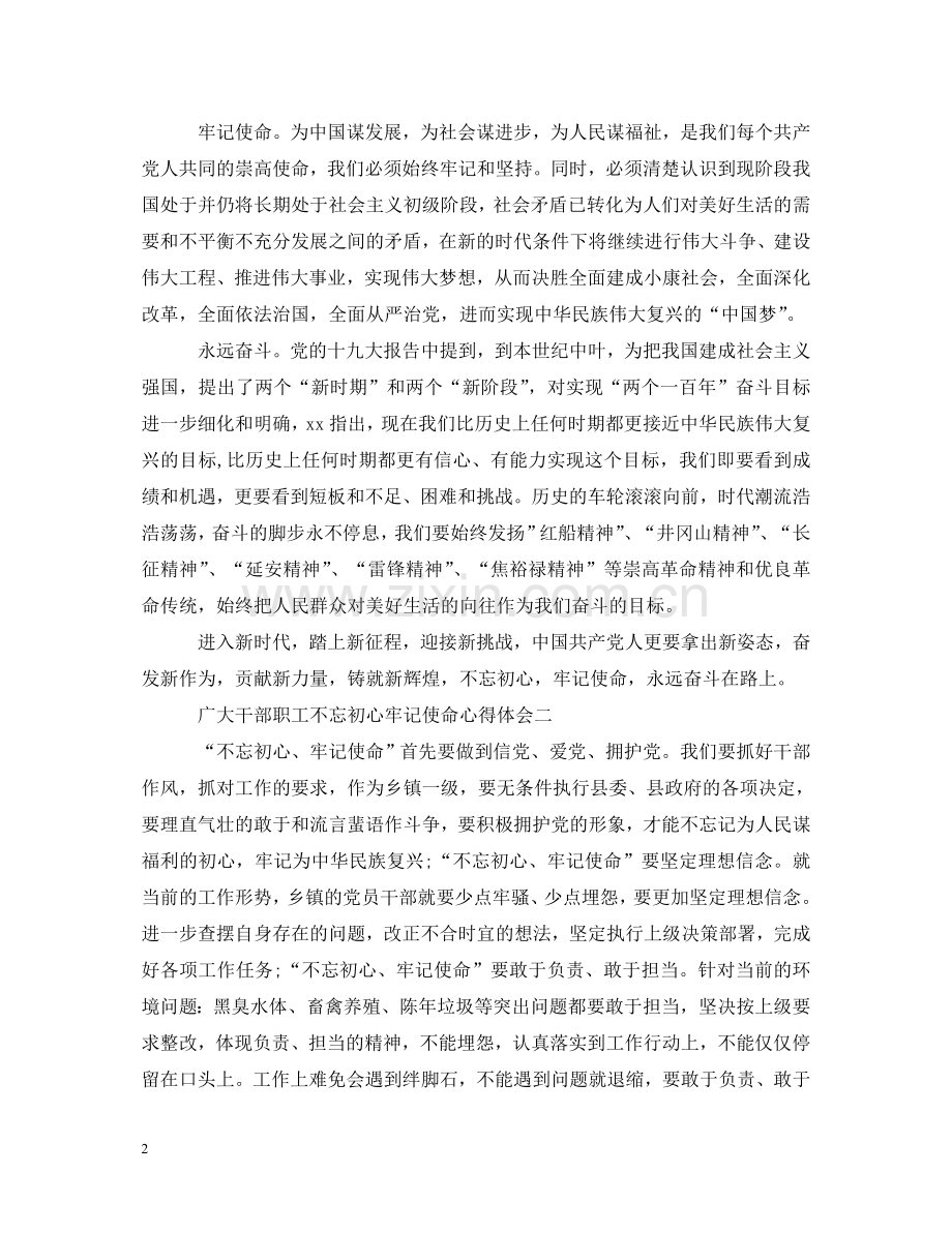 广大干部职工不忘初心牢记使命心得体会5篇 .doc_第2页