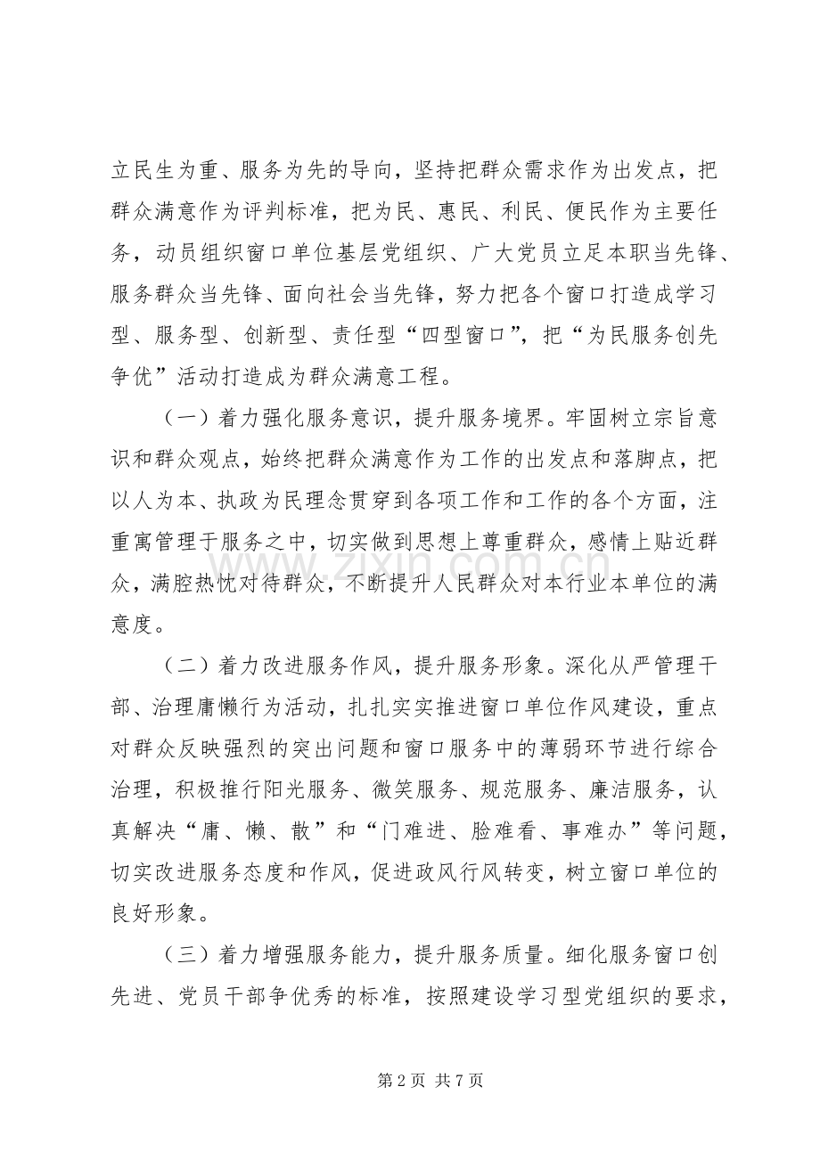 交通局为民服务实施意见.docx_第2页