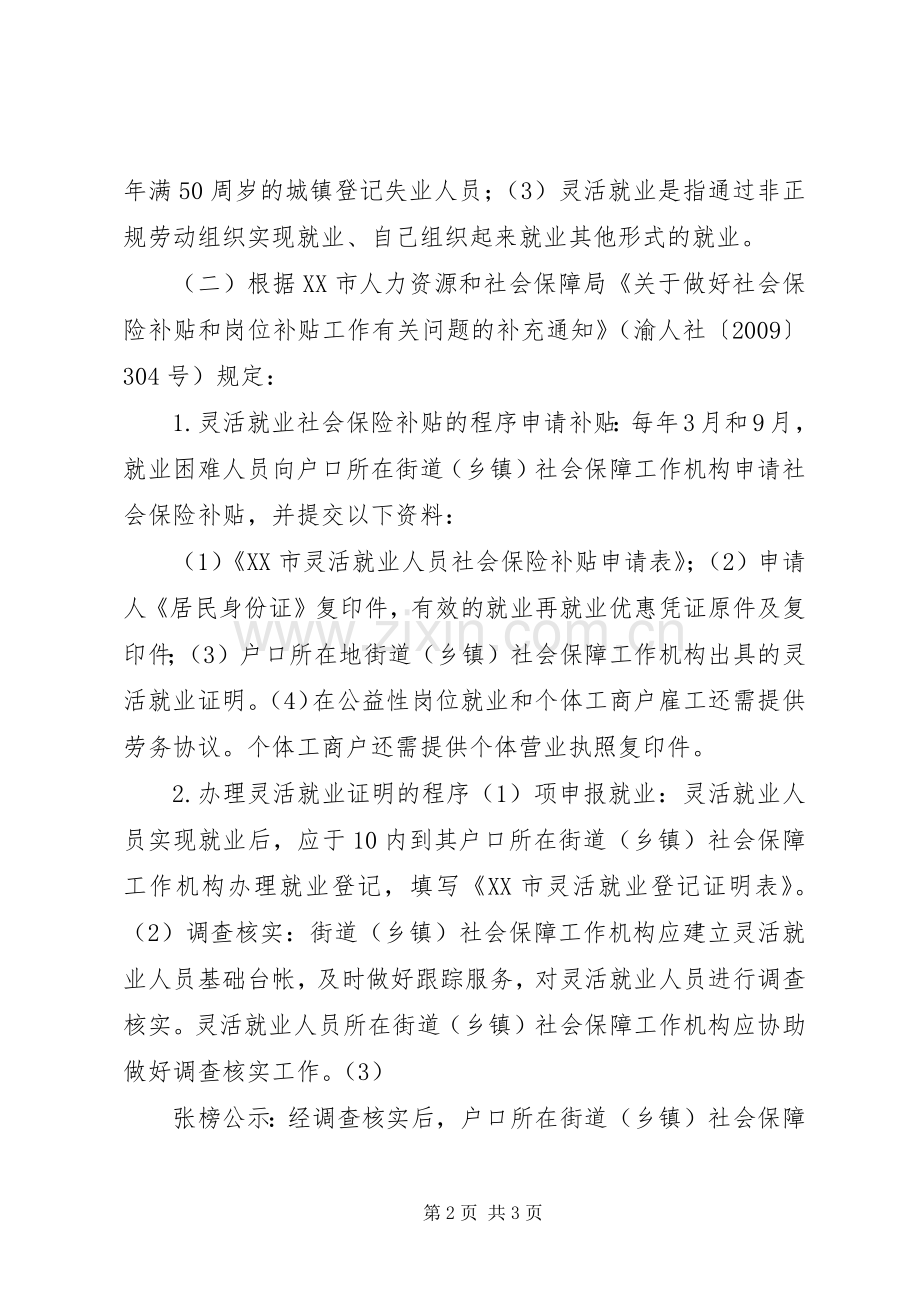 灵活就业人员社会保险补贴条件.docx_第2页
