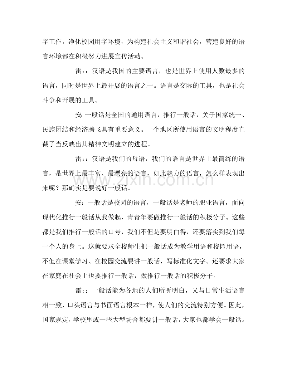 广播稿领巾《大力推广“普通话推广周”》 .doc_第2页