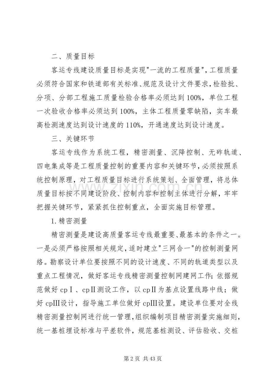 关于进一步加强铁路客运专线建设质量管理的指导意见.docx_第2页