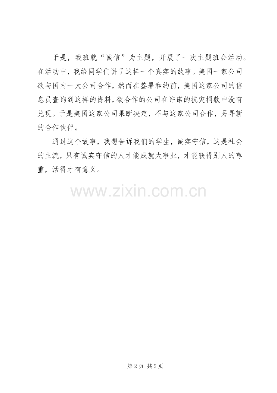 孩子多一些诚信吧.docx_第2页