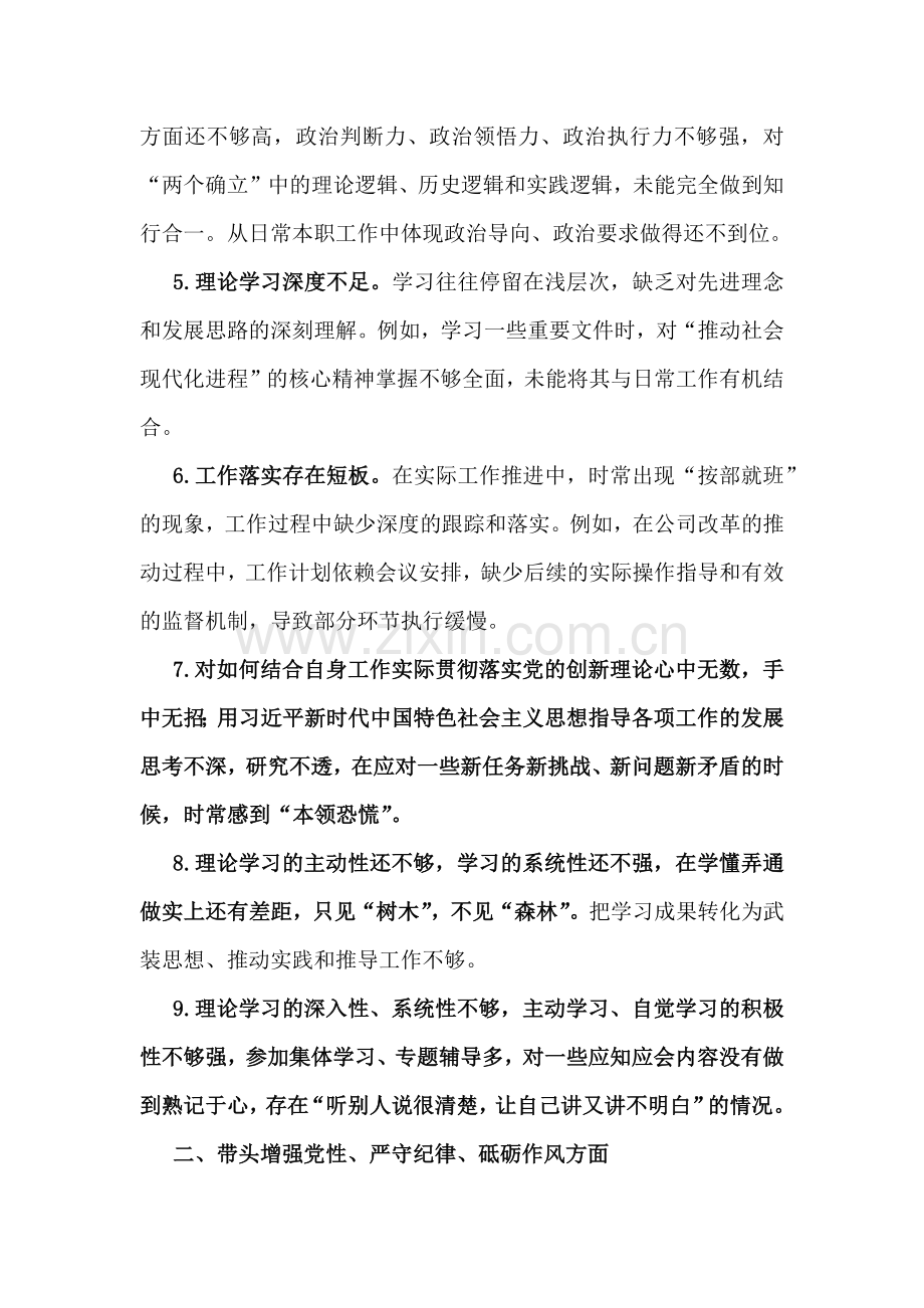 2025年专题生活会、组织生活会对照检查问题清单(四个带头方面)共32条与2024年对照检查报告材料整改建议合编.docx_第2页