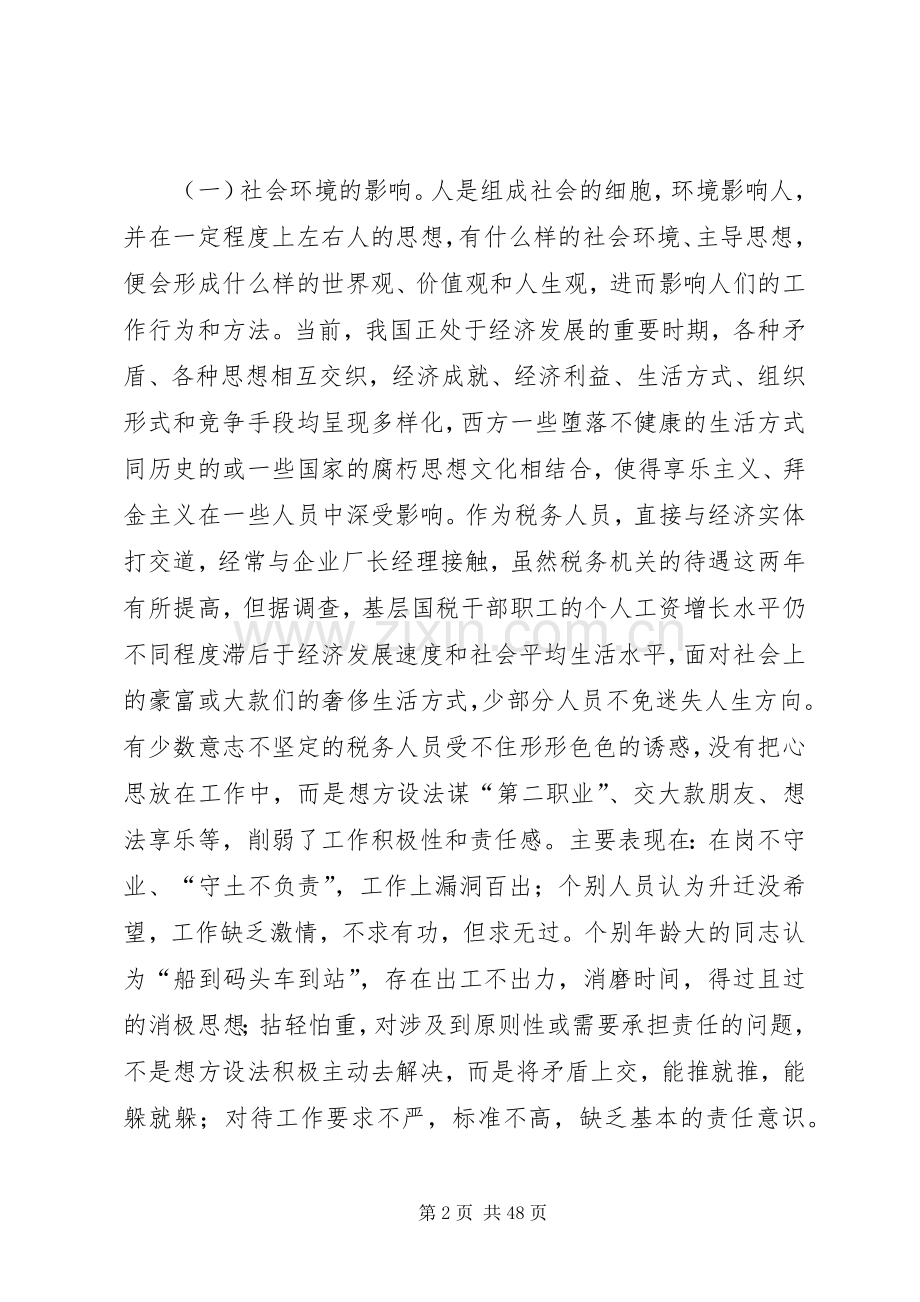 关于激发基层国税干部队伍活力的思考.docx_第2页