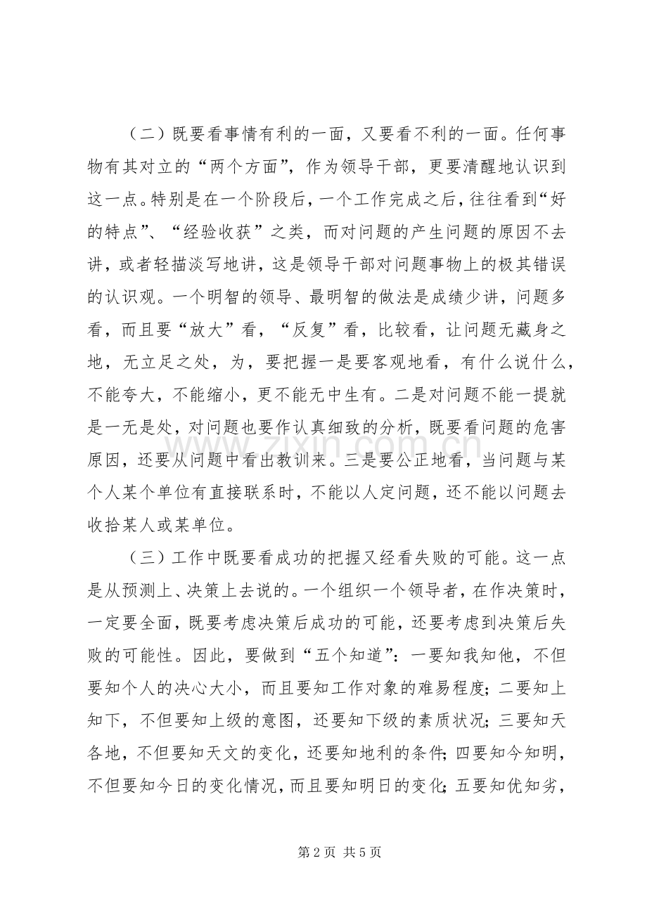两点论强化工作指导科学性.docx_第2页