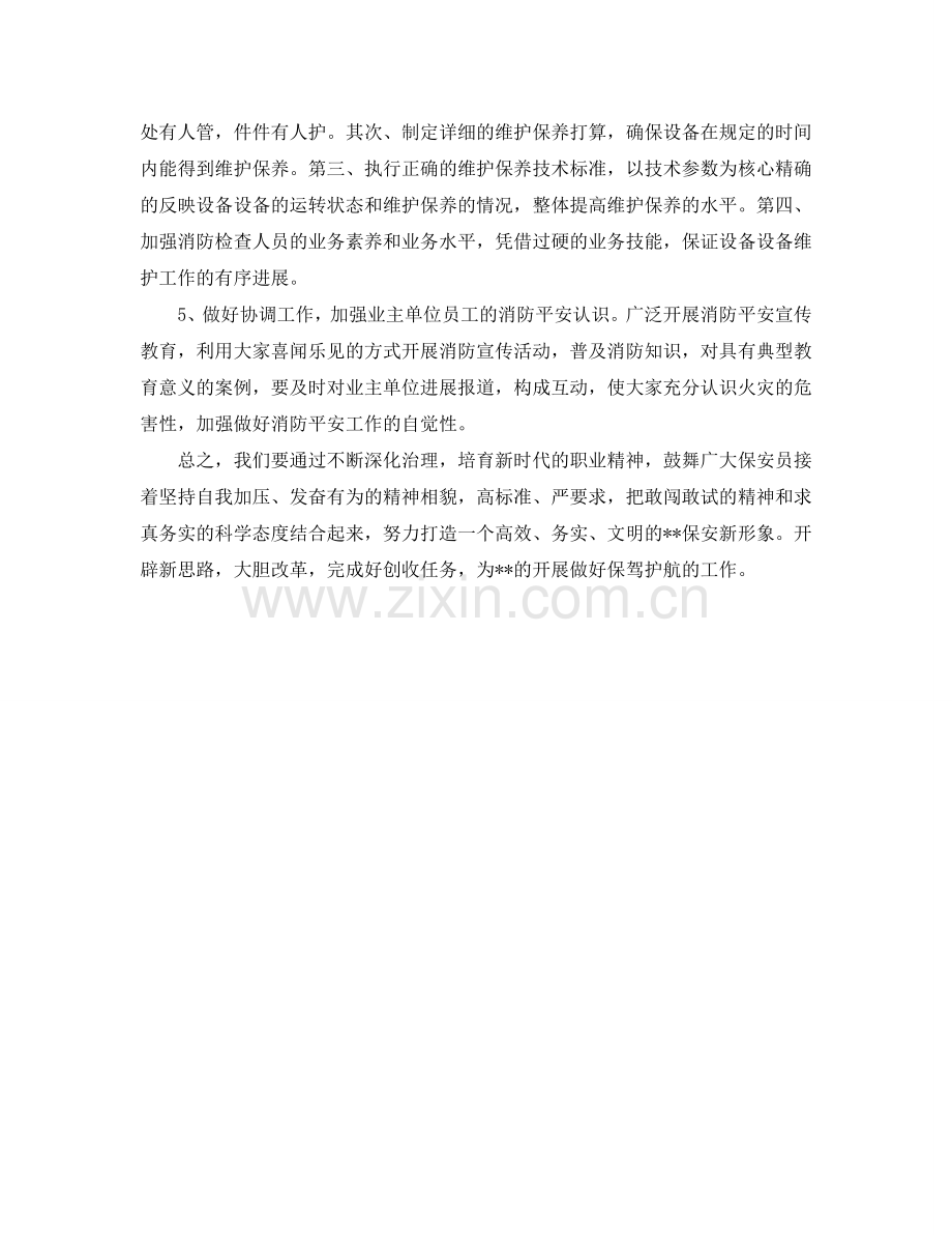 酒店后勤管理工作参考计划 .doc_第2页