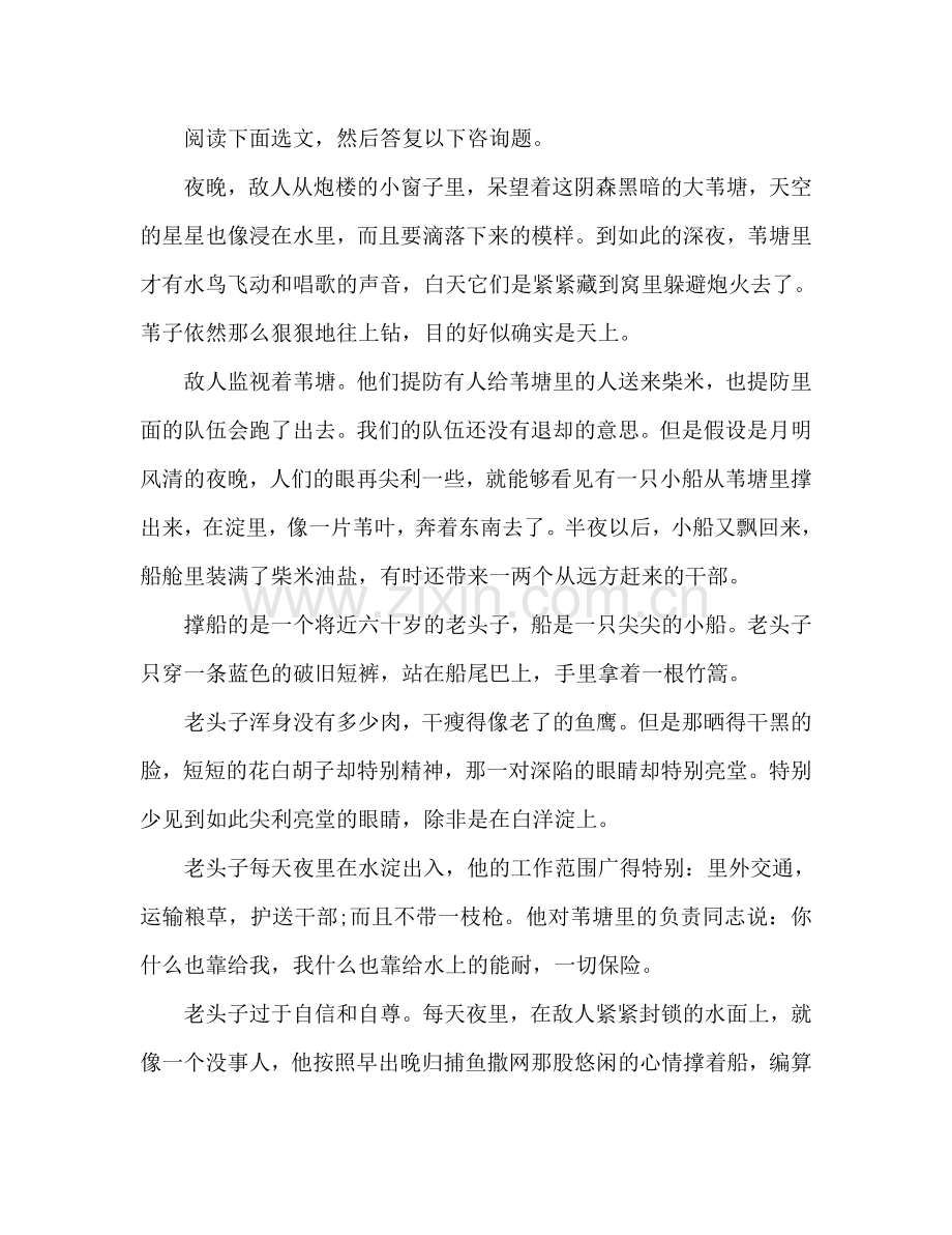 教案《芦花荡》课后练习题及答案 .doc_第2页