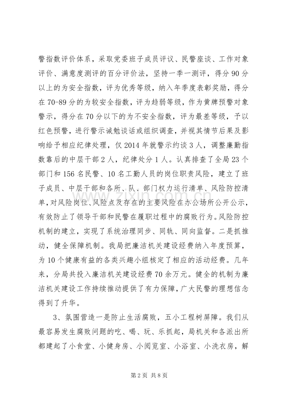公安廉洁机关建设的实践与思考.docx_第2页