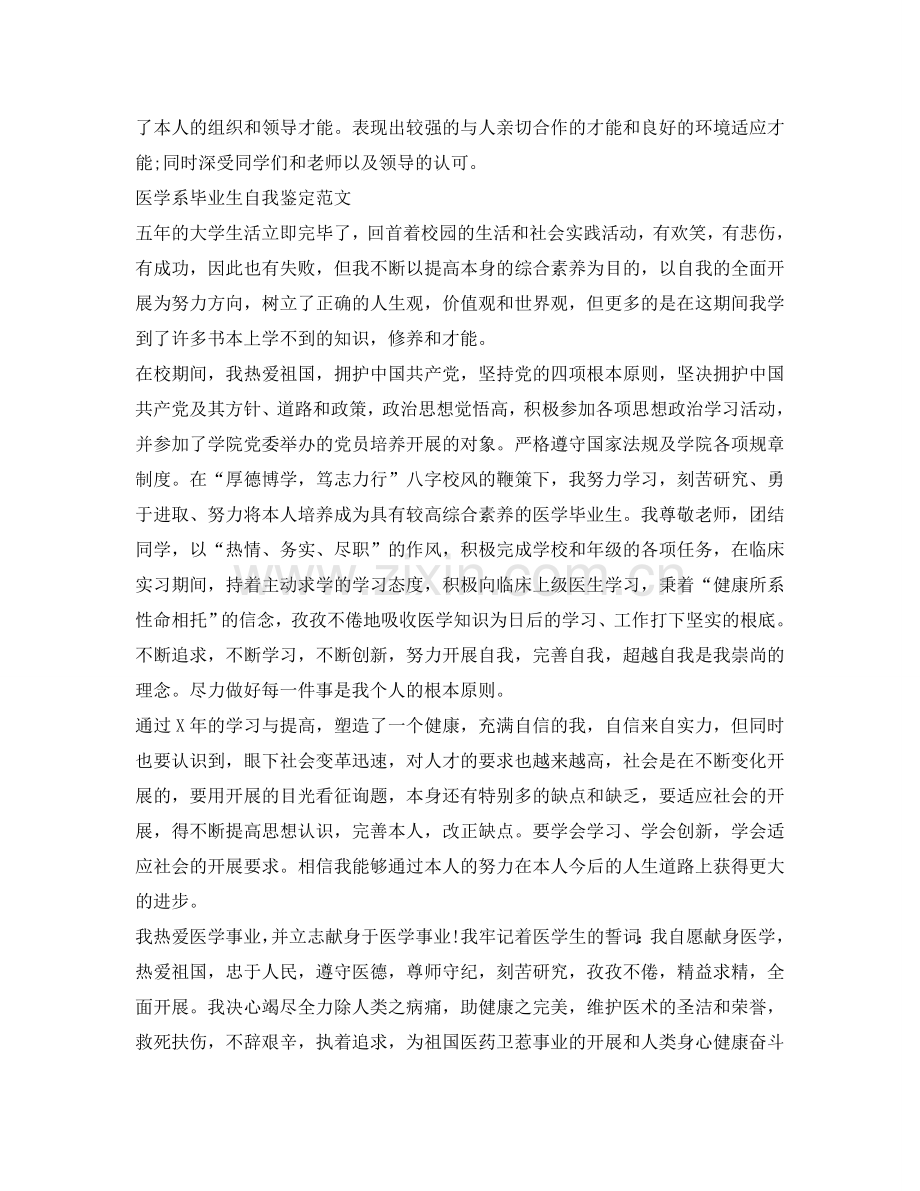医学专业毕业生登记表自我鉴定参考 .doc_第2页