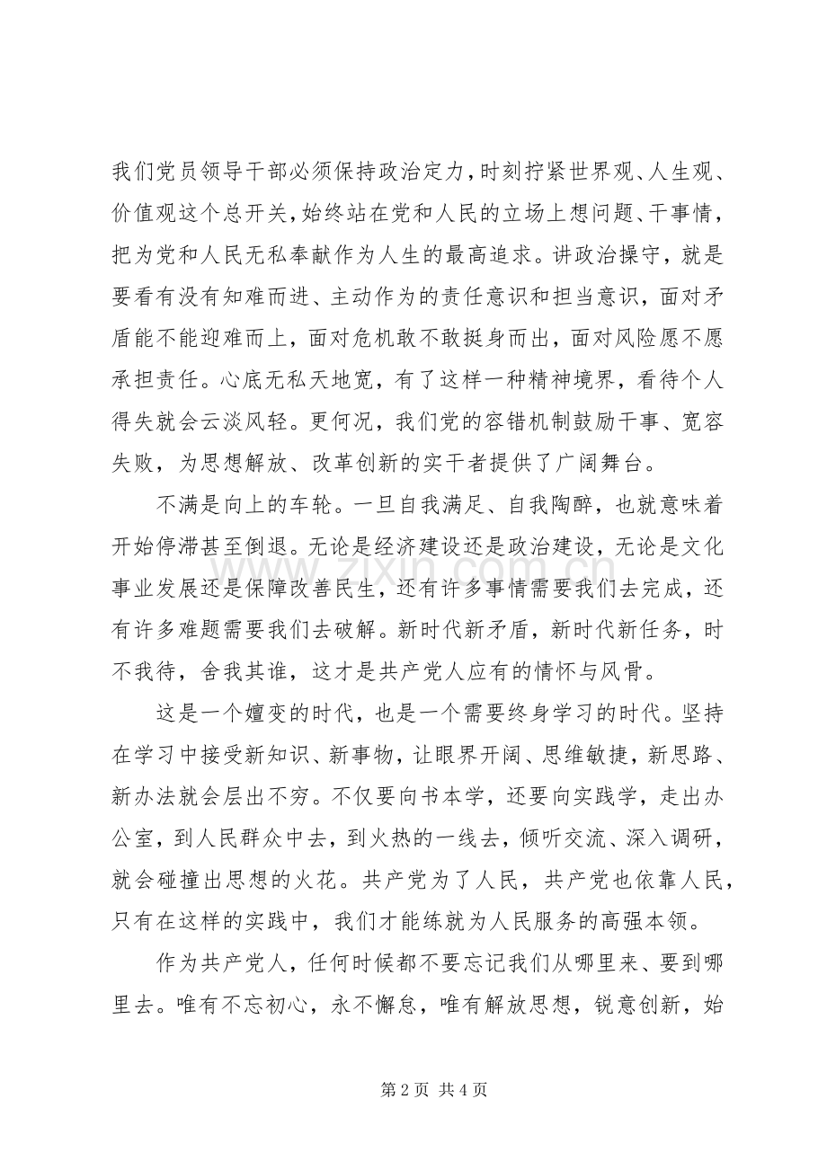 江苏版解放思想大讨论活动征文：思是干的源泉力量.docx_第2页