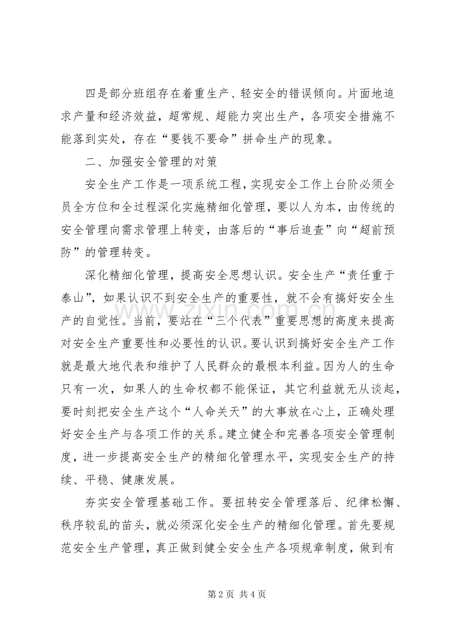 解放思想深化改革促进林政管理上新台阶.docx_第2页
