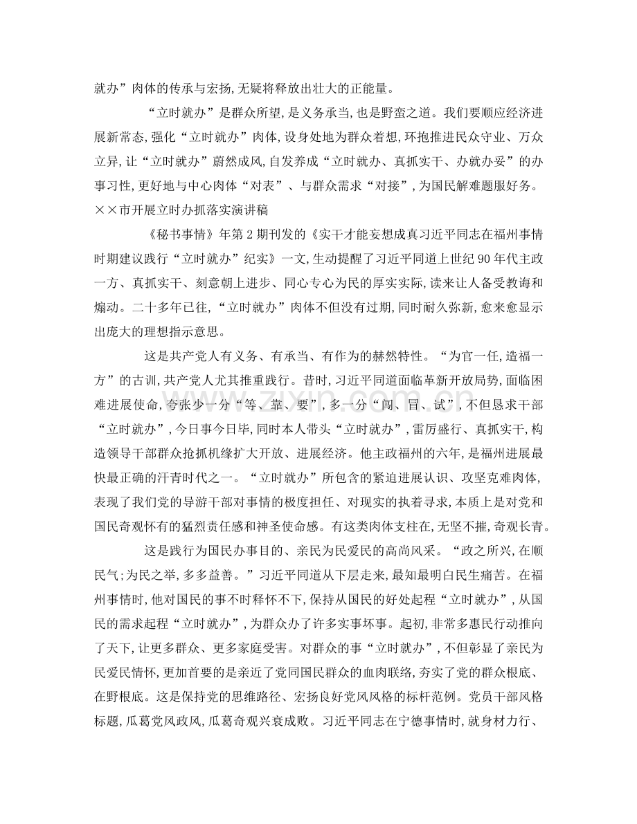 商丘市开展马上办抓落实参考演讲稿 .doc_第2页